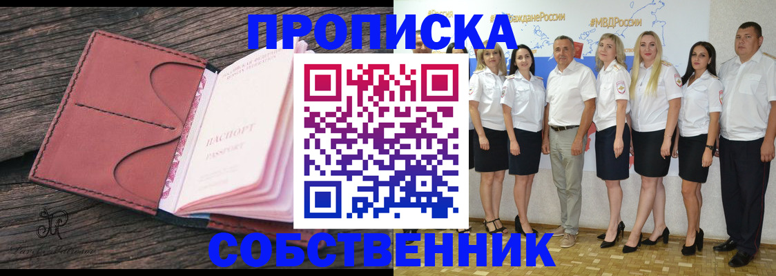прописка 2025 в Кизляре